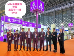 2025MIM金屬混煉設備展